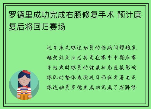 罗德里成功完成右膝修复手术 预计康复后将回归赛场